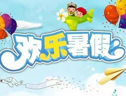 叮咚！来自芜湖市方村中学的暑期安全提示和德育作业，请查收！