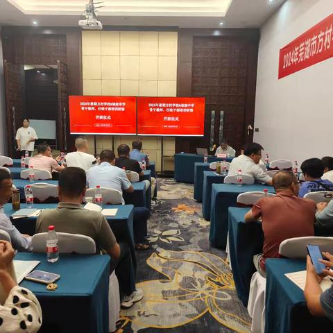 方村学校暑期班主任、行政干部培训