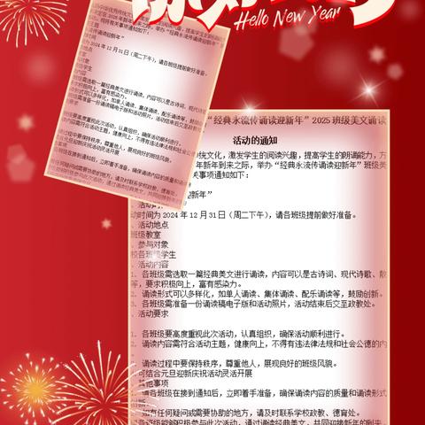 芜湖市方村学校美文诵读迎新年活动圆满举行