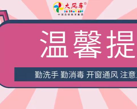 富锦市大风车幼儿园-夏季温馨提示