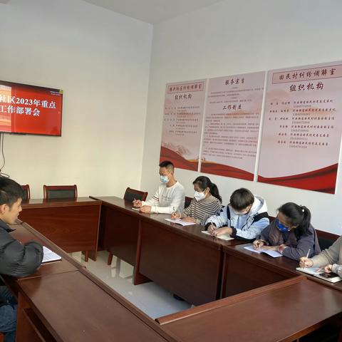 河西街道振兴社区召开重点工作部署会议