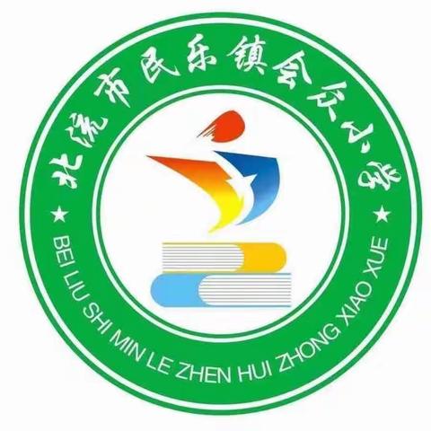 “扬清廉文化，做清正少年”——北流市民乐镇会众小学手抄报优秀作品展示