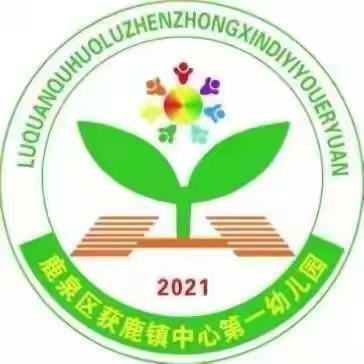 消防在心  安全“童”行——获鹿镇中心第一幼儿园