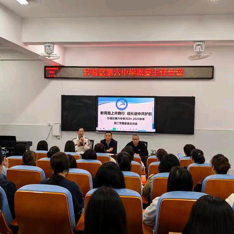 “育”见成长 “家”期同行——沙县区第六中学八年级家长会纪实
