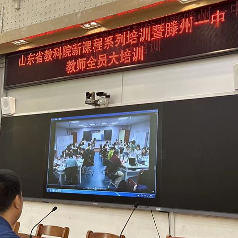 共享“大观念” 设计“新目标”——滕州一中教师参加新课程系列培训
