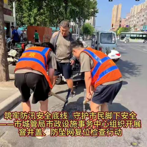 筑牢防汛安全底线 守护市民脚下安全