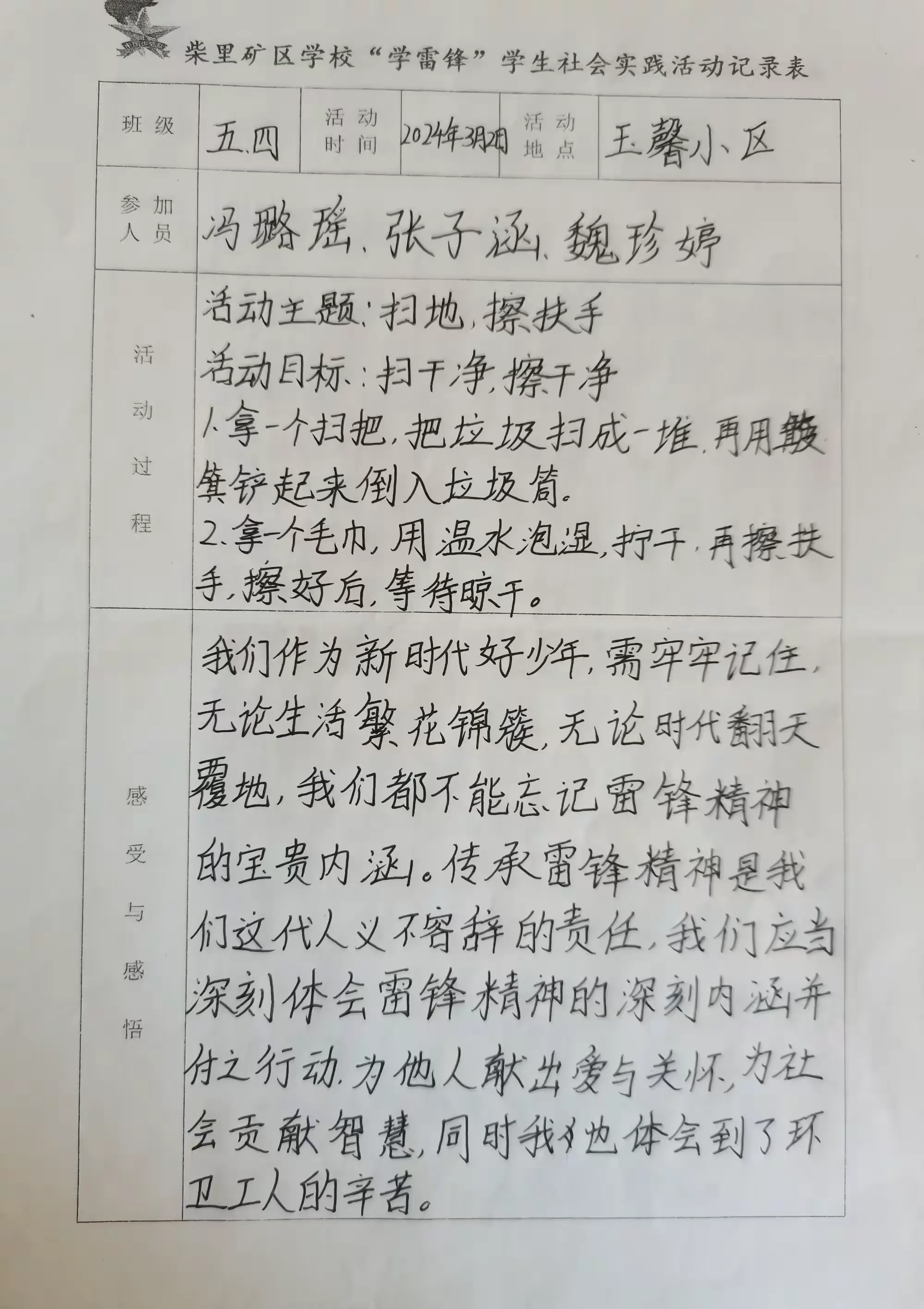 弘扬雷锋精神 争做追"锋"少年
