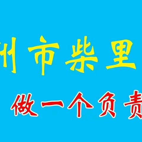 “艺”彩纷呈 悦动青春 ——滕州市柴里矿区学校第六届艺术节暨四年级才艺展示活动