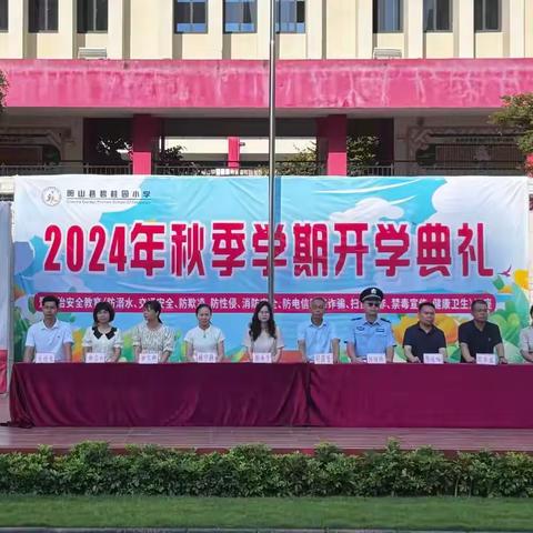 金秋时节梦想启，碧小学子意气昂——阳山县碧桂园小学2024年秋季学期开学典礼