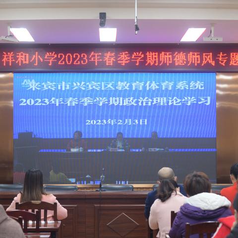 乘风破浪扬新帆  凝心聚力展宏图——记来宾市祥和小学2023年春季学期开学工作