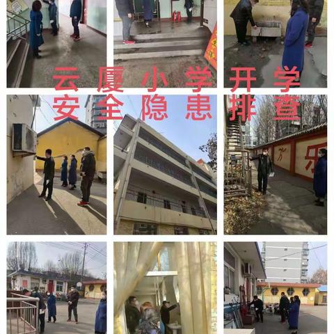 春风有信，未来可期——云厦小学开学啦