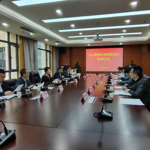 任炳群副书记主持召开西安交大附属泾河医院项目协调会议