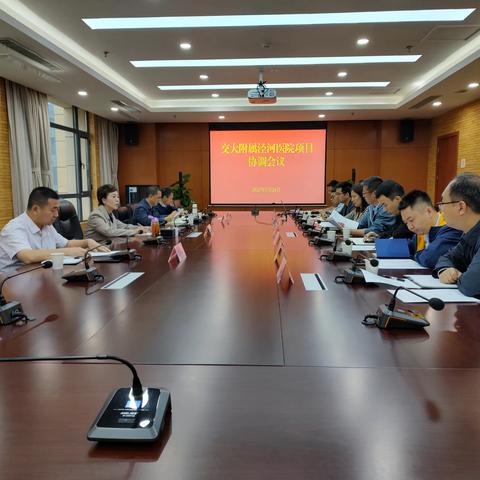 任炳群副书记主持召开西安交大附属泾河医院项目协调会议