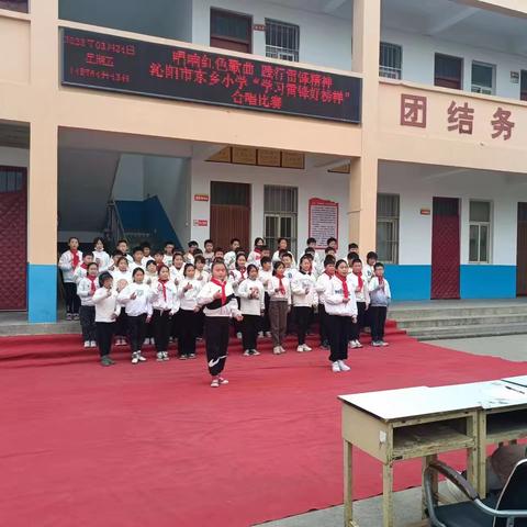 唱响红色歌曲  践行雷锋精神 ——沁阳市东乡中心小学“学习雷锋好榜样”合唱比赛