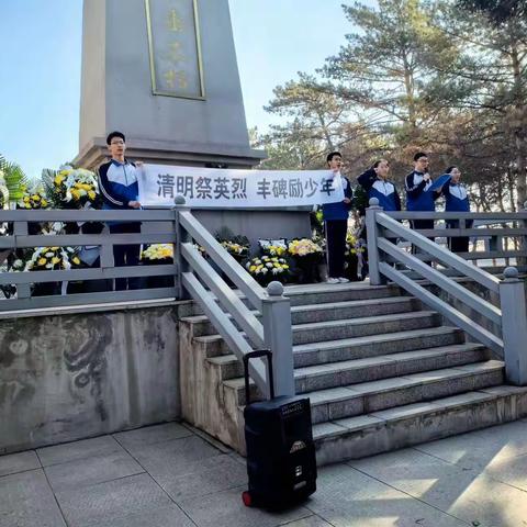 【六中团委】“清明祭英烈，丰碑励少年”主题祭扫活动