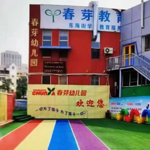 天津市河西区春芽幼儿园2024年第一届【未来思维最强大脑精英赛】燃情启幕