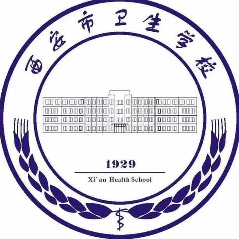 西安市卫生学校2023年全民营养周暨“5·20”中国学生营养日主题宣传活动