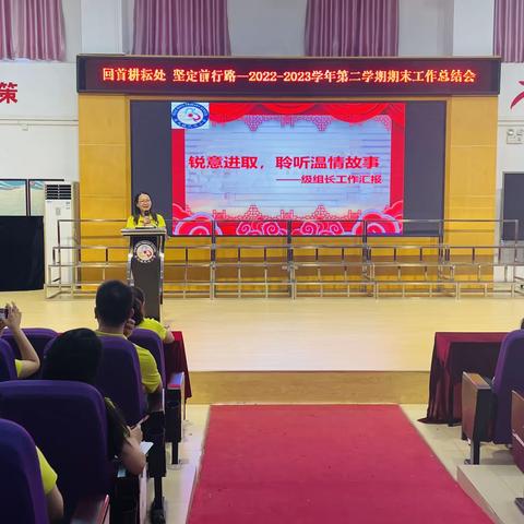 回首耕耘处 坚定前行路——东凤镇凤鸣小学2022学年度第二学期期末工作总结会暨工会活动