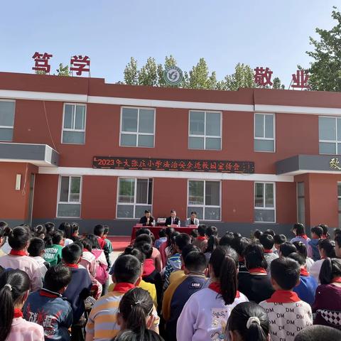 法治安全进校园，争做守法好少年——冉庄镇大张庄小学法治宣传进校园活动