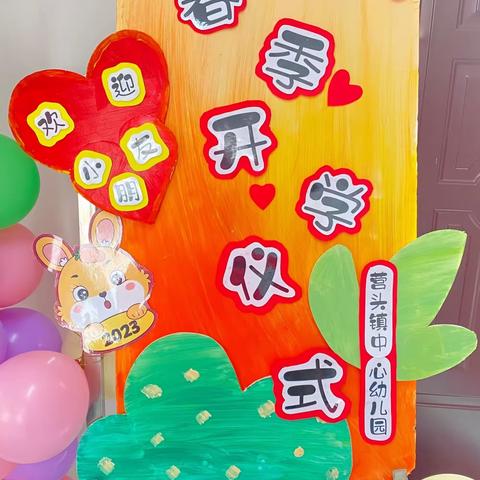 初春相见·幼见美好——营头镇中心幼儿园小班开学第一天