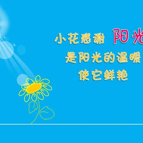 弘扬感恩文化  坚守育人本心 ——遂溪县遂城第八小学“不要让爱你的人失望”励志感恩教育演讲