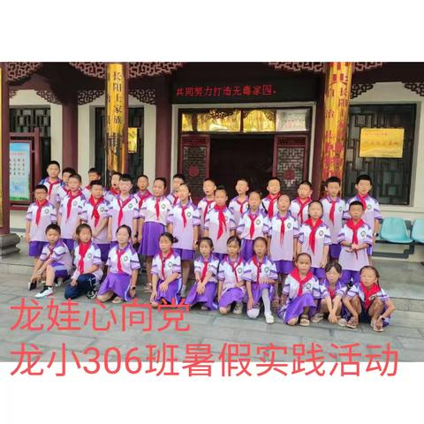 走进博物馆，龙娃心向党，红领巾爱家乡！
