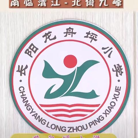 暖心家访，平安暑假——长阳龙舟坪小学暑期家访