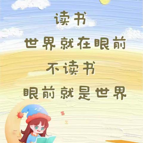 书香润童年阅读伴成长！龙舟坪小学槐香家庭申报展示