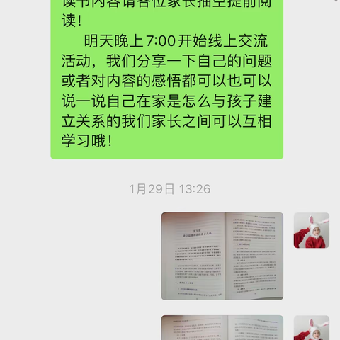 瑞鑫幼儿园中三班家长线上读书交流会第五章《建立温馨和谐的亲子关系》