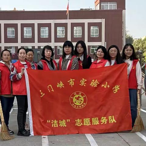 文明始于心 洁城始于行———三门峡市第二实验幼儿园开展洁城志愿活动