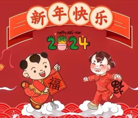 童心齐贺岁 筑梦中国年——三门峡市第二实验幼儿园中五班迎新年家园联欢活动