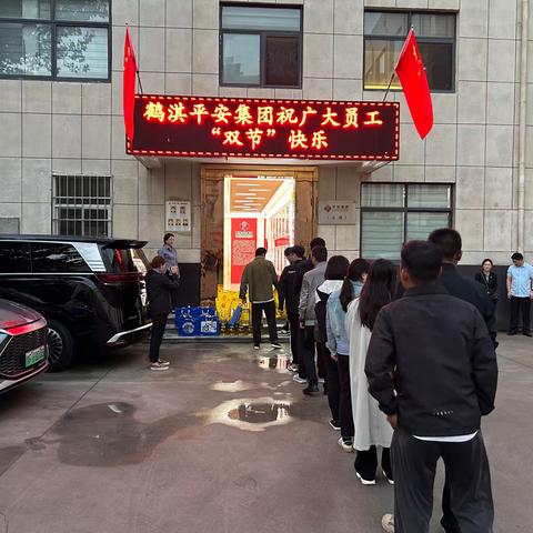 浓浓中秋情 悠悠国庆风 鹤淇平安集团慰问员工并送去节日礼品