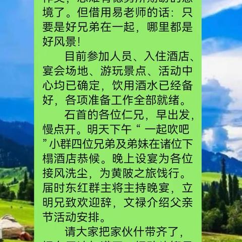 难忘的相聚（上）