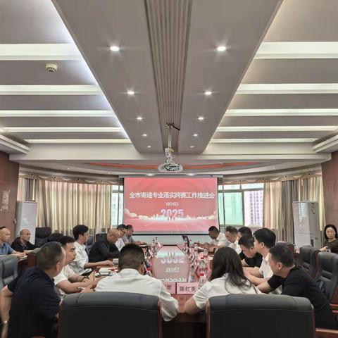 市分公司召开寄递专业落实跨赛工作推进会