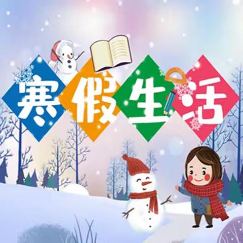 2025年寒假致全体家长一封信