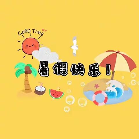 2025暑假致全体家长一封信