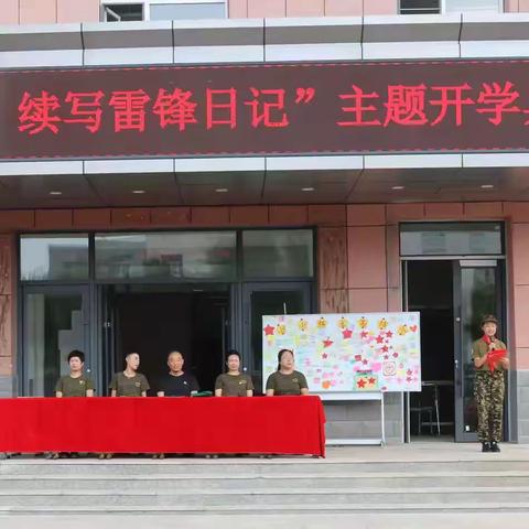 学习雷锋心向党 军校学子谱荣光 ——新抚附小开学典礼记