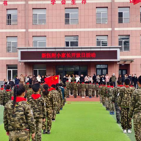 家校携手 共赴成长之约 ——新抚附小家长开放日活动记
