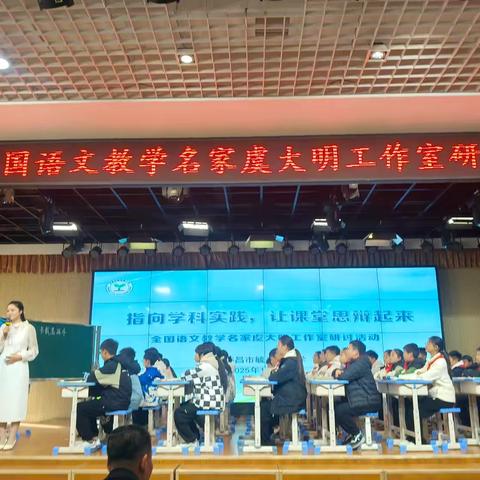 研思赋能促成长，学思践悟启新程——东城区实验小学学科基地教师参与虞大明工作室语文学科研讨活动