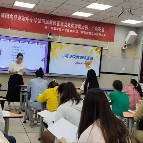 启航新学期，携手共成长--五十一团第一中学小学语文教研组活动