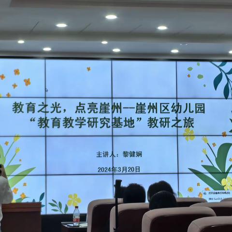 经验分享《教育之光 点亮崖州——崖州区幼儿园“教育教学研究基地”教研之旅》