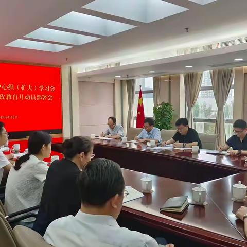 区委办召开理论中心组（扩大）学习会暨2024年党风廉政教育月动员部署会