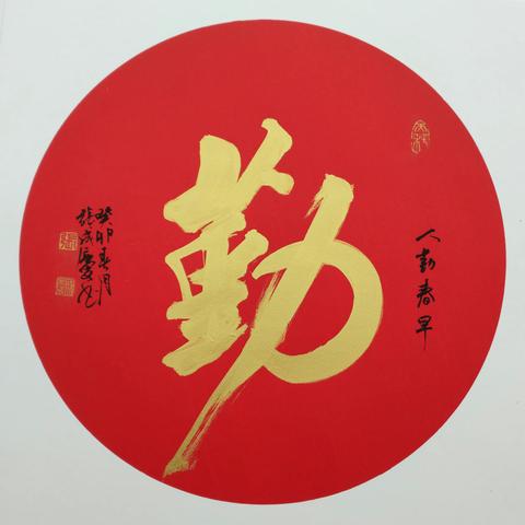 张成庆学书斗方作品30幅---2023.2.7