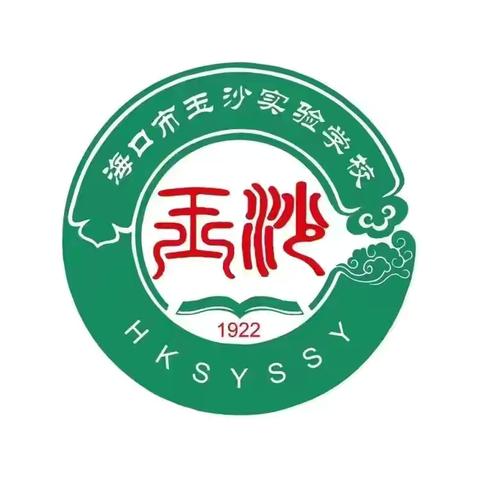 “骨干教师展风采 示范引领促成长 ”——2024年春季海口市玉沙实验学校骨干教师展示课