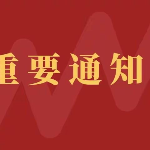 莆田市荔城区新度沟尾小学2023年端午节放假通知及温馨提示