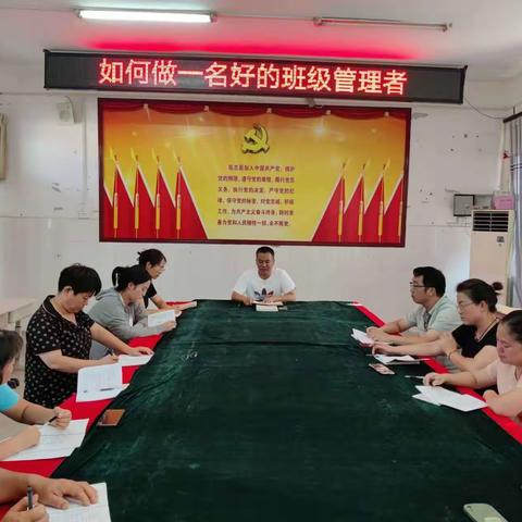 如何做一名好的班级管理者——苟堂镇中心小学开学前班主任培训会