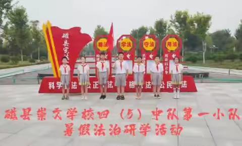 弘扬法治力量  做守法好少年——磁县崇文学校法治公园研学之旅