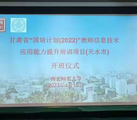 大力培养优秀教师，努力创新教育理念— —甘肃省“国培计划”教师信息技术应用能力提升培训