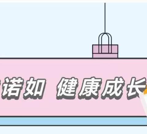预防诺如病毒，呵护幼儿健康——诺如病毒宣传