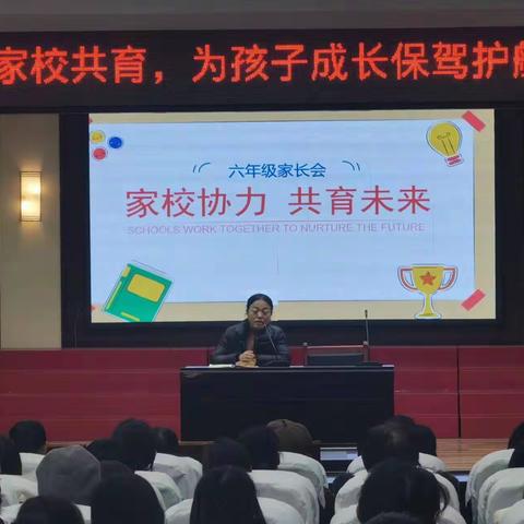 家校共育，为孩子成长保驾护航——大张小学家长会